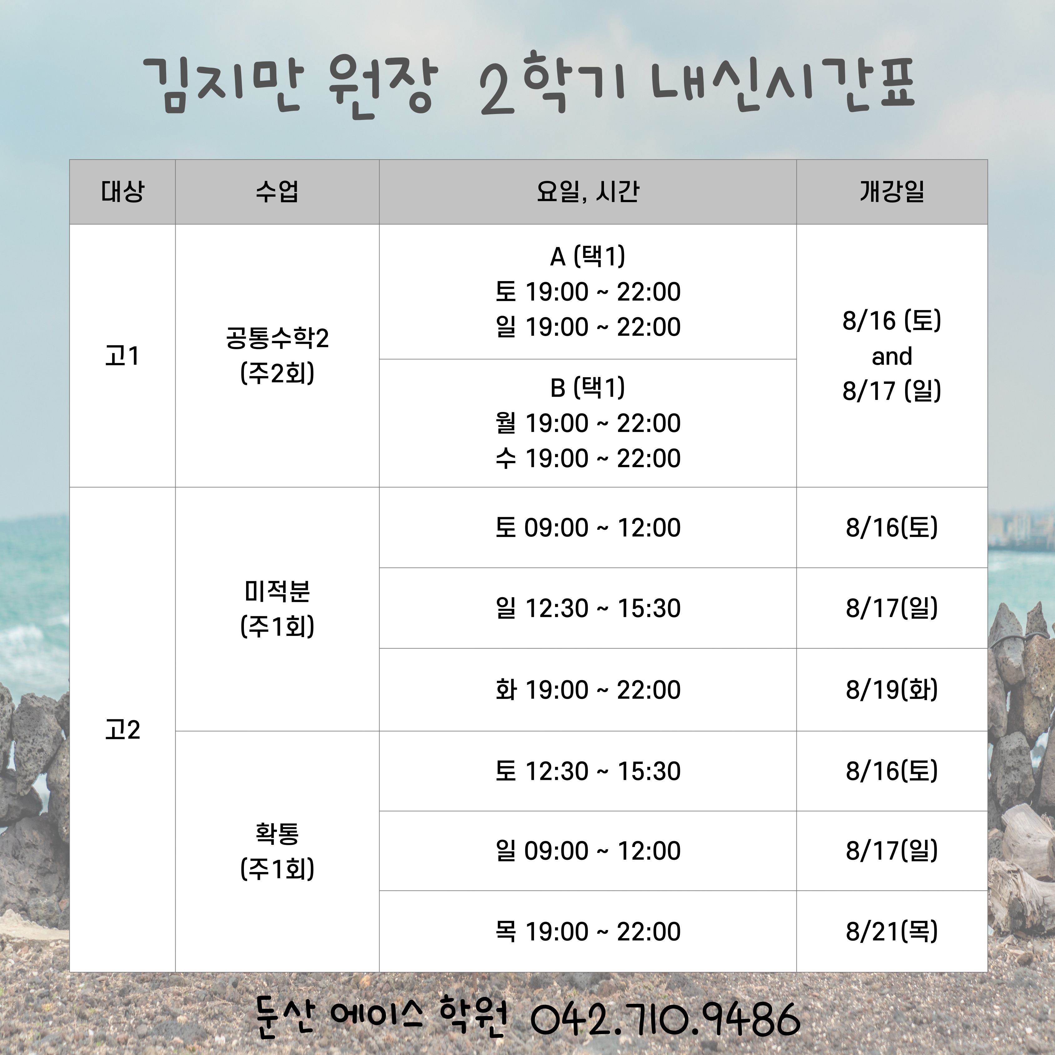 9월 시간표