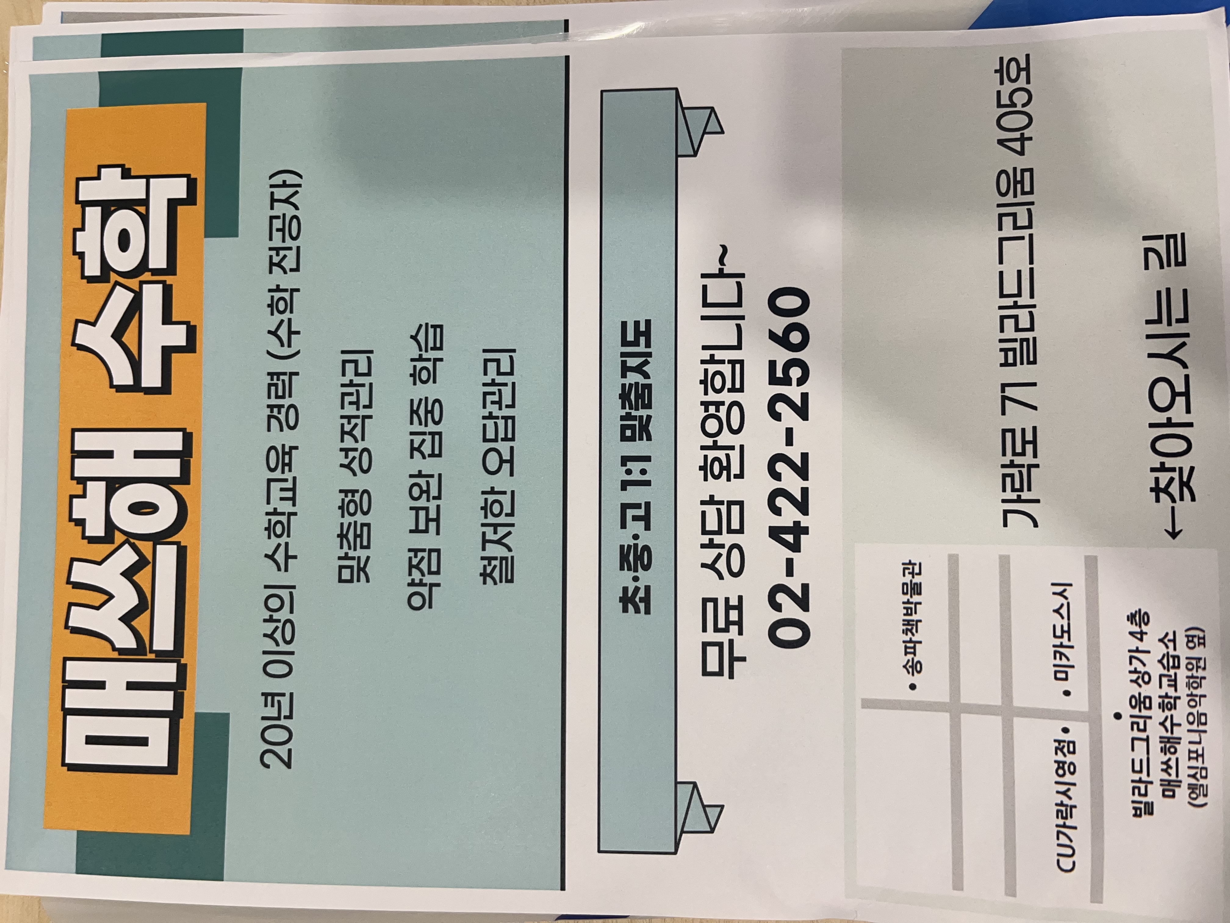 방학집중수업(방학단기 등록가능)