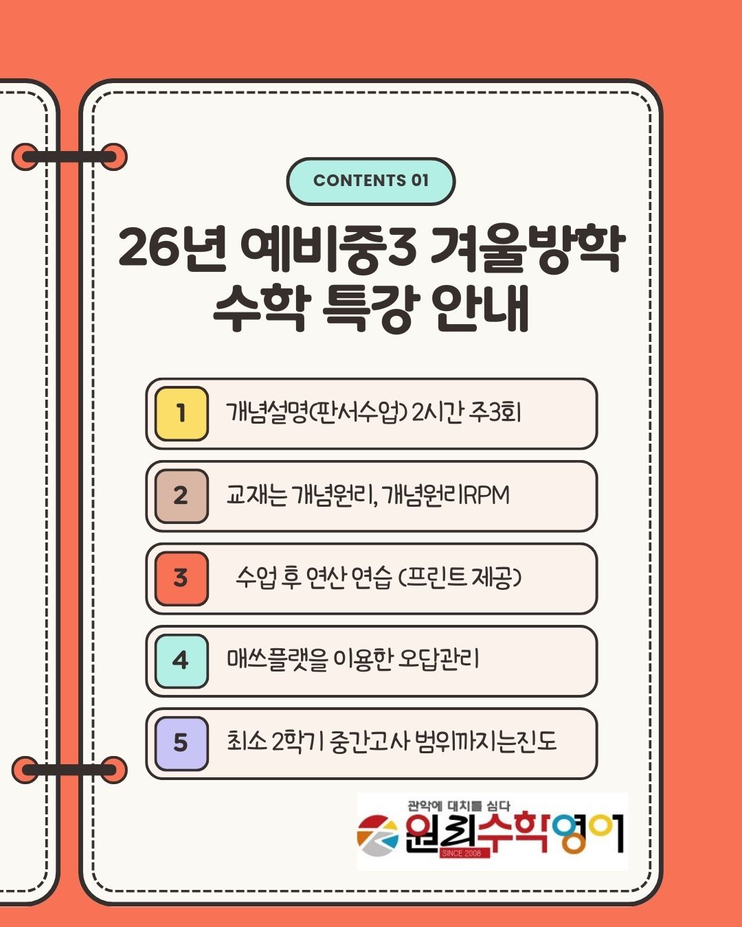 예비중3 수학특강 안내