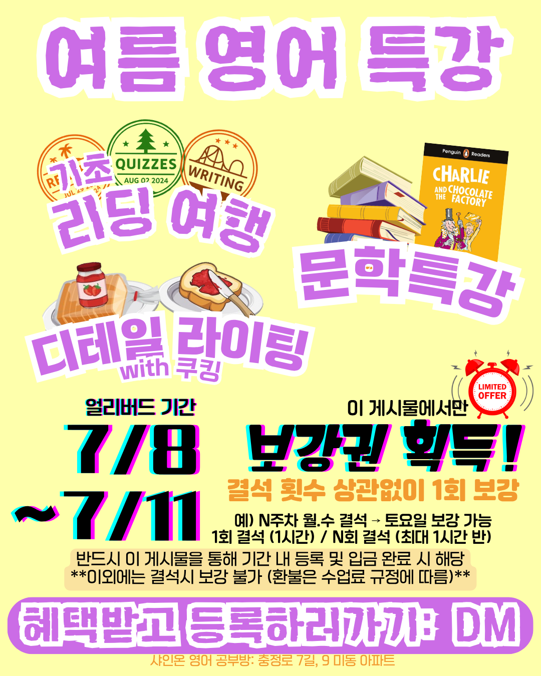 여름 방학 특강