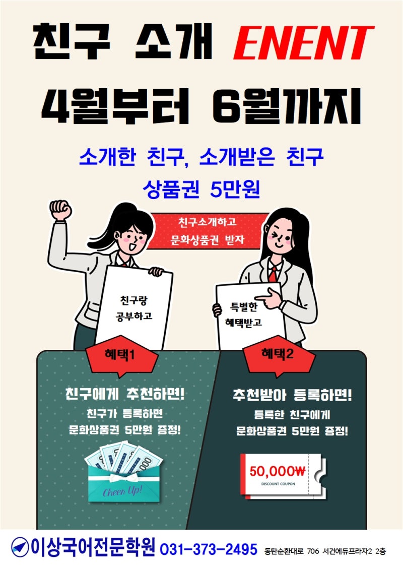 신규생 등록, 친구소개이벤트