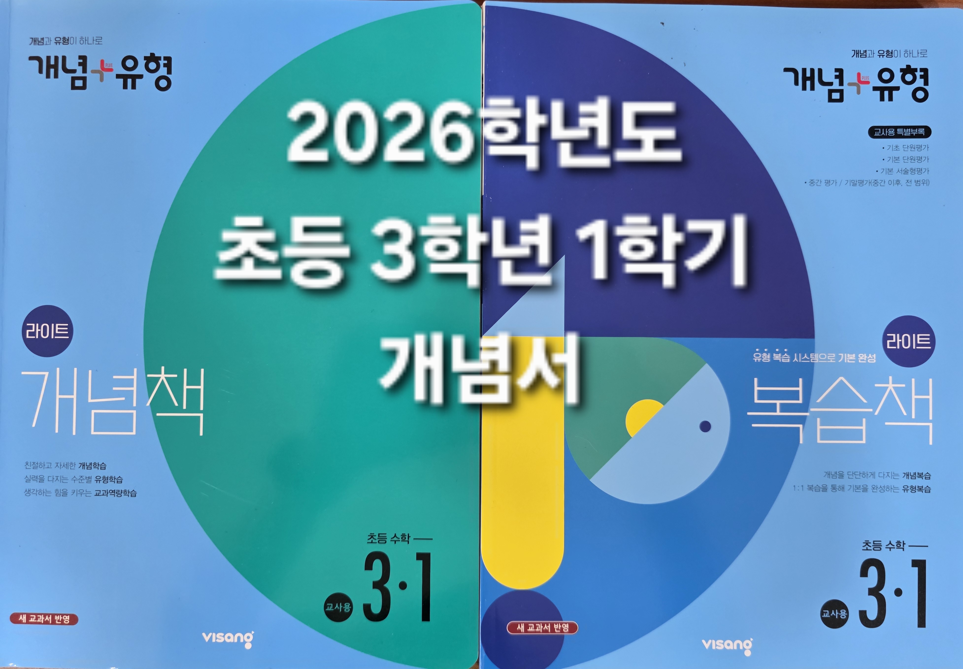 2026년 초등3학년 1학기 교제