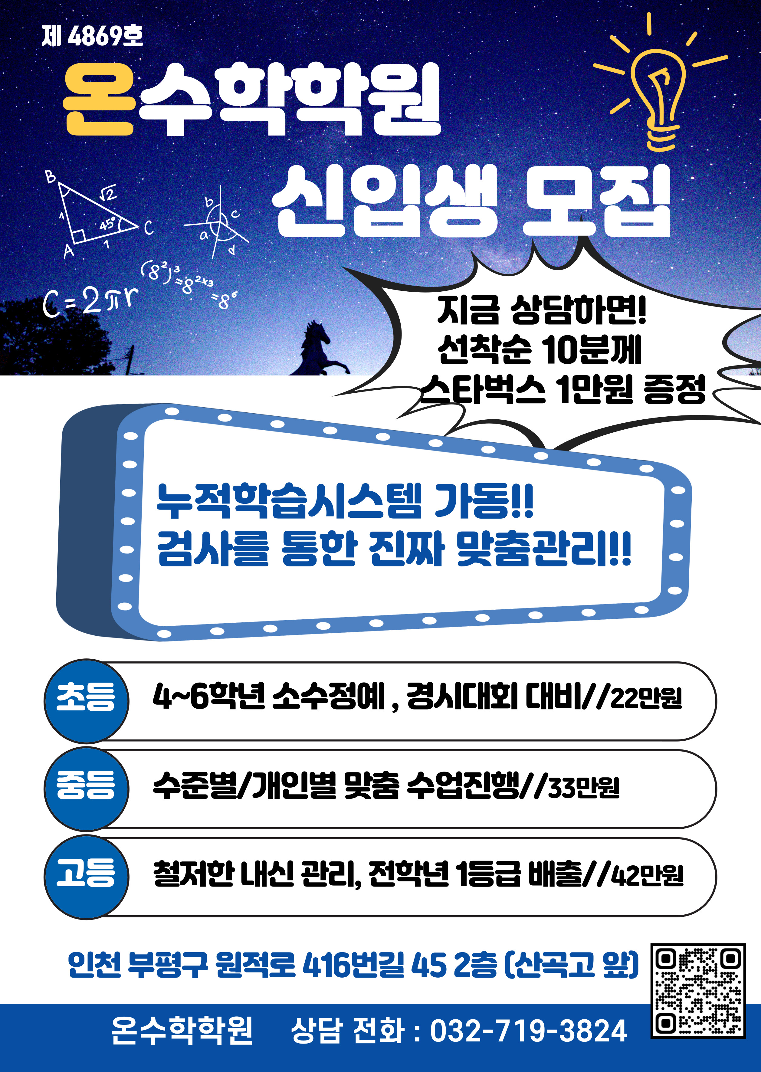 온수학학원이 시작합니다!!