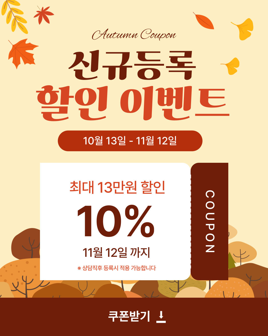 올가을, 10%할인받고 음악배우자!