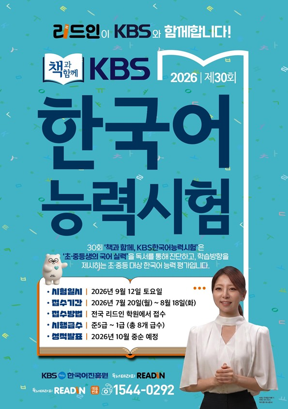 제 30회 책과함께 kbs한국어능력험