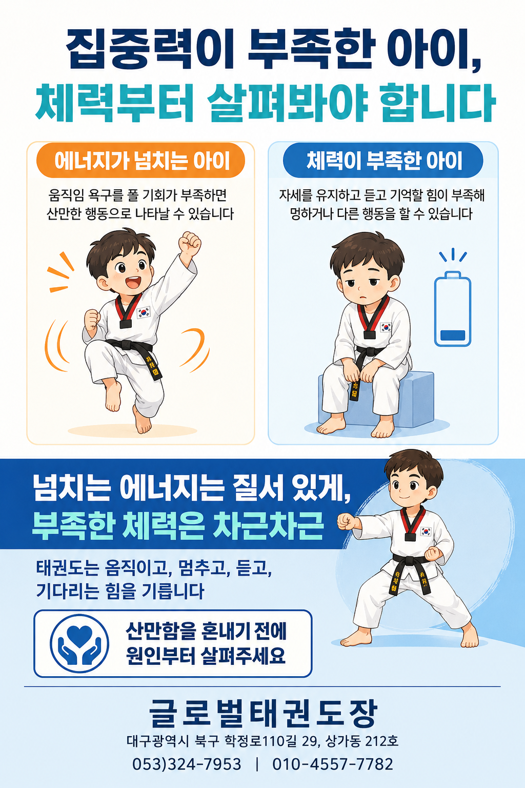 집중력이 부족한 아이, 체력부터 살펴