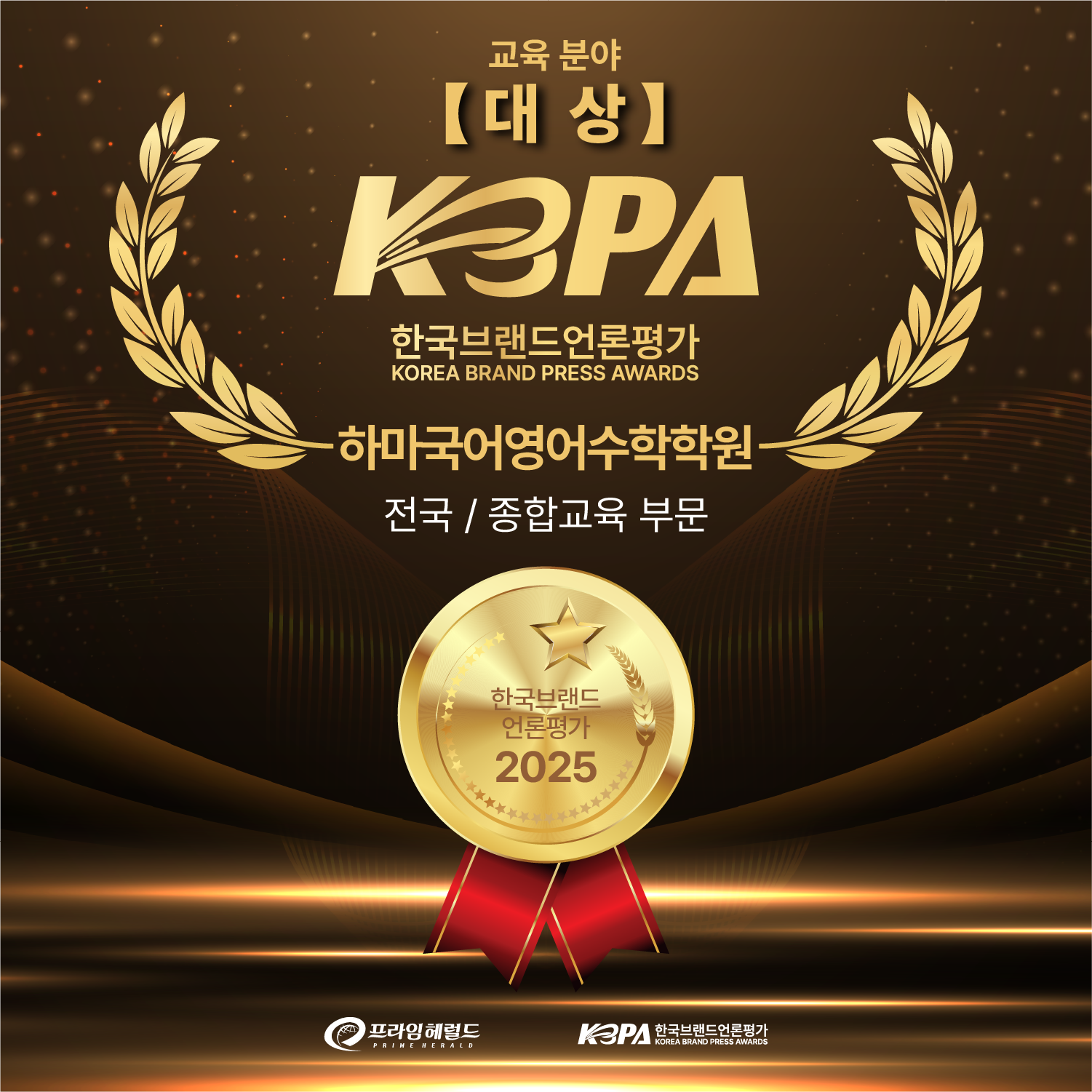 2025 KBPA교육종합부문 대상수상
