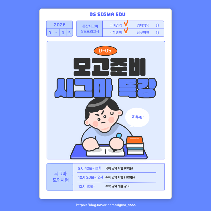 고3 5월 모의고사 대비