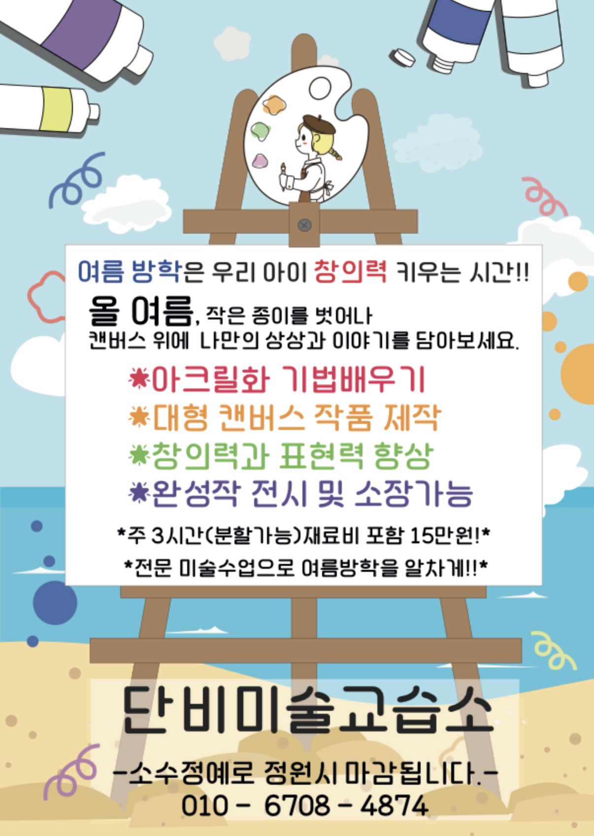 여름특강