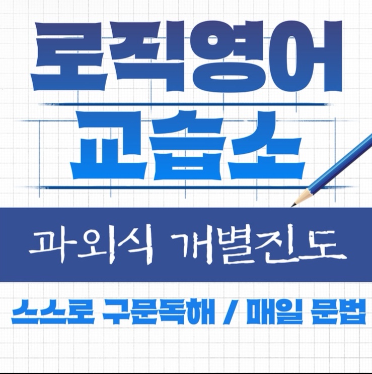 학원소개