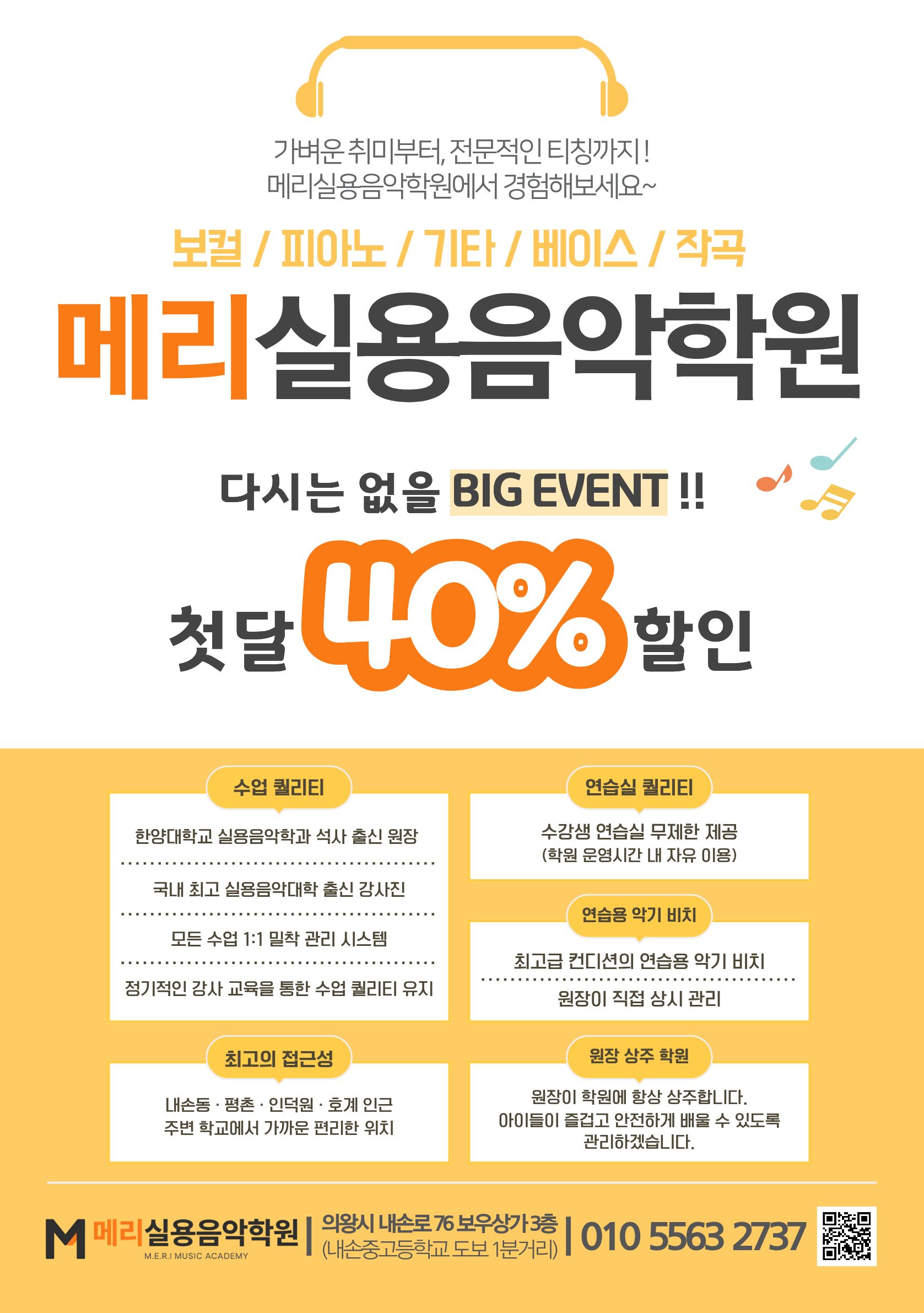 첫 달 신규등록시 40% 할인이벤트
