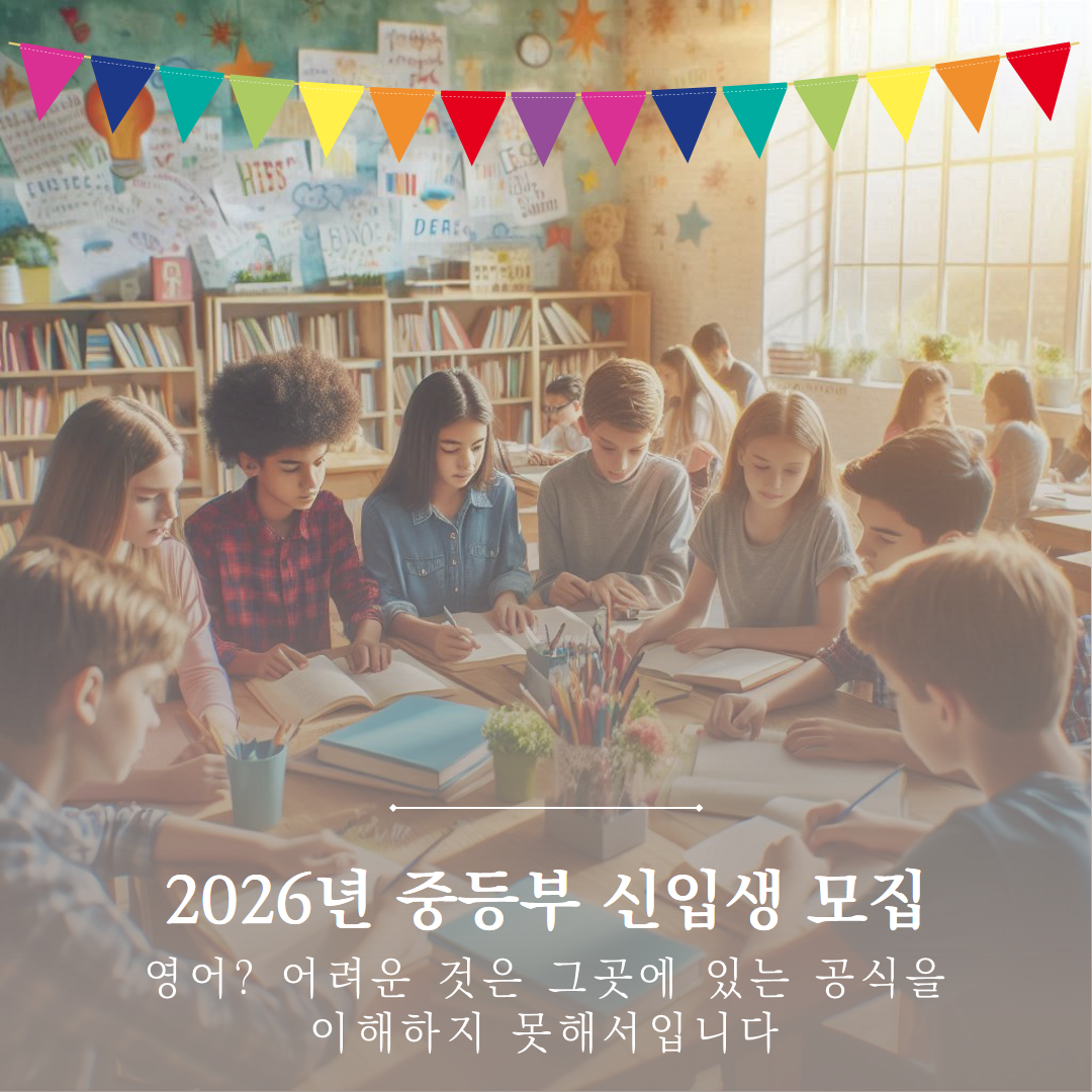 2026년 신입생 모집중