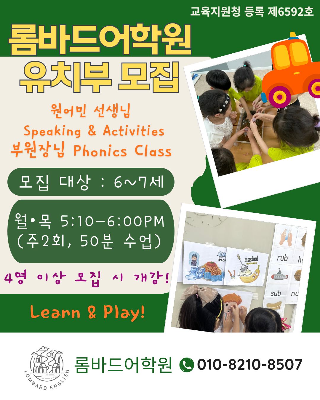 유치부 모집