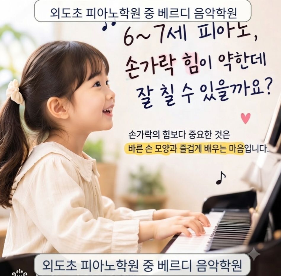 피아노교육 잘가르치는것보다 중요한것
