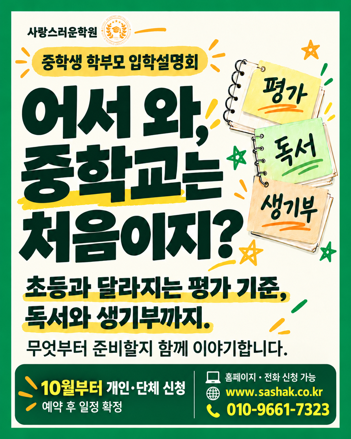 초6 친구들 기다립니다^^