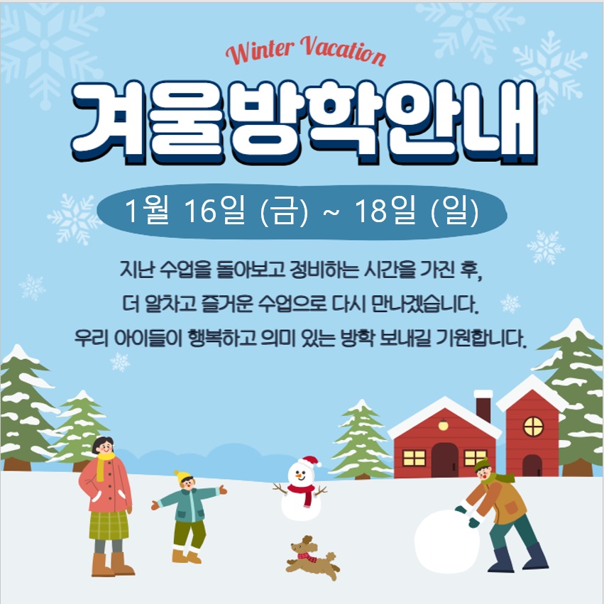 겨울방학