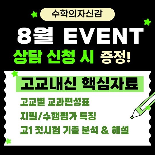 8월! 예약 시 [내신핵심자료] 증정