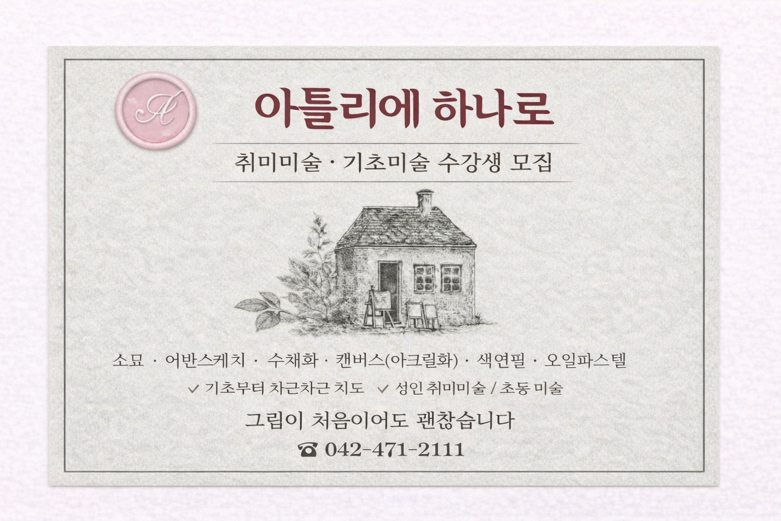 커피 한잔처럼 여유롭게 성인미술타임