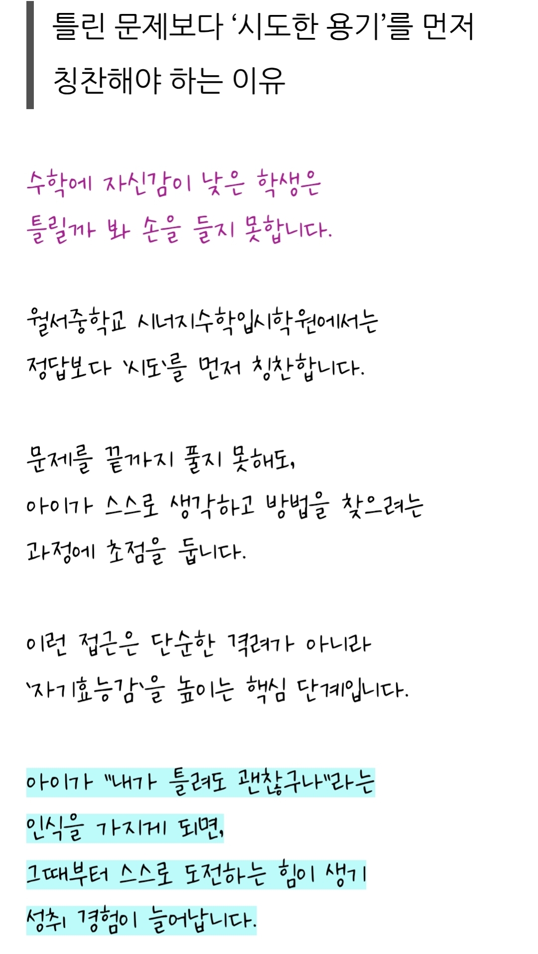 자존감이 낮은 아이가 성적을 올리는