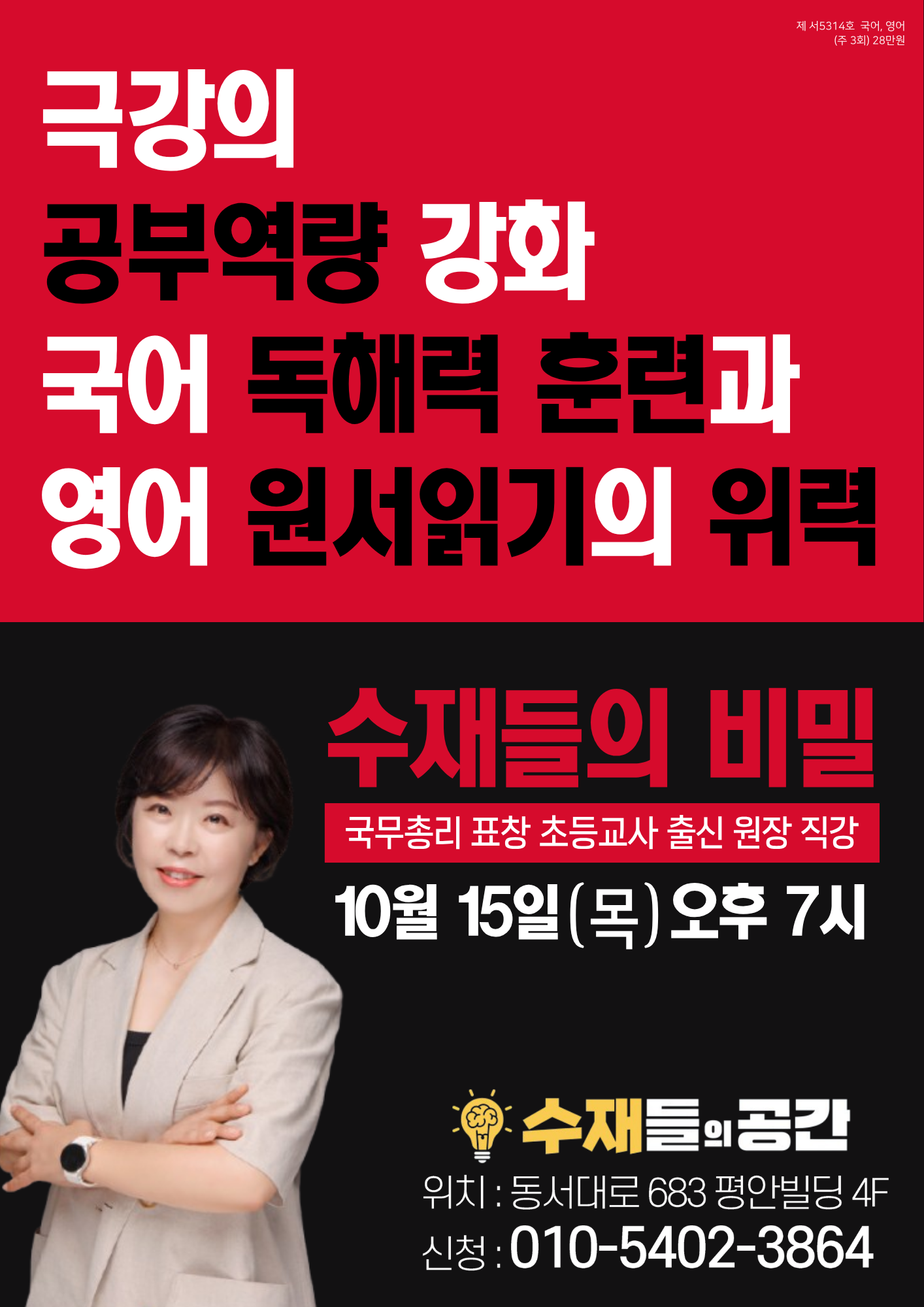 수재들의 공간 10월 설명회